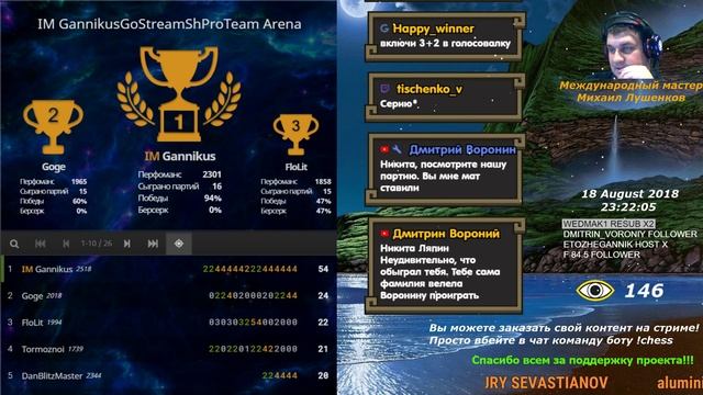 Шахматный турнир для зрителей + заказы, Онлайн Блиц Шахматы с Мастером! Стрим 18.08.2018 смотреть онлайн