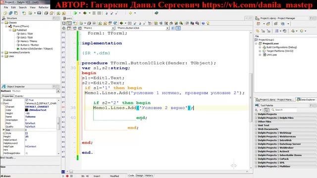 УРОКИ ПРОГРАММИРОВАНИЯ В ДЕЛФИ   4 4, ВЛОЖЕННЫЕ УСЛОВИЯ В ДЕЛФИ