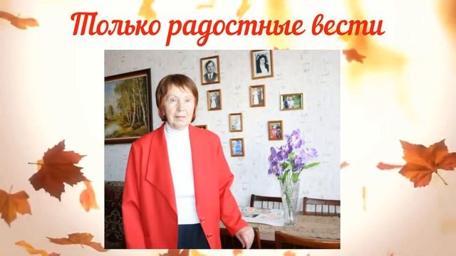 ВИДЕО ОТКРЫТКА ПОЗДРАВЛЕНИЕ КО ДНЮ ПОЖИЛЫХ ЛЮДЕЙ смотреть онлайн