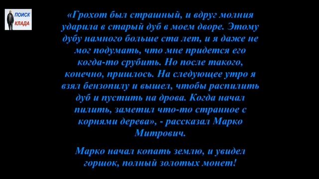 Молния помогла найти клад, 2016, Lightning helped to find the treasure смотреть онлайн