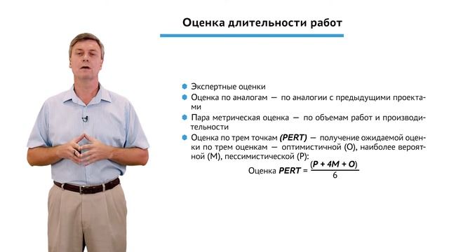 2.2.1.4 Планирование проекта. Модуль "Оценка длительности работ" смотреть онлайн