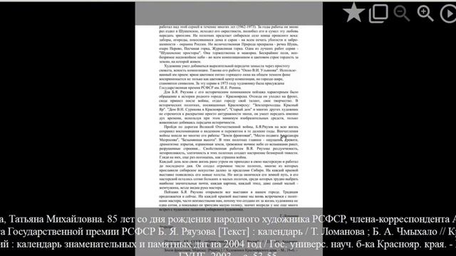 Личный кабинет читателя