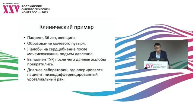 Клинические аспекты морфологической диагностики и биологического разнообразия уротелиального рака смотреть онлайн