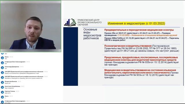 Организация проведения медосмотров с 01 03 2022 смотреть онлайн