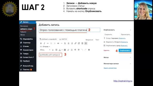 Урок 36-6. Плагин Polldaddy Polls & Ratings. 3 варианта вставки опроса-голосования в статью блога. смотреть онлайн
