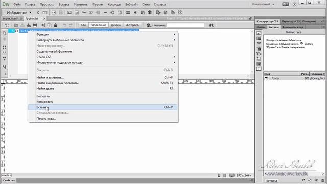 Dreamweaver CC. Как работать с библиотекой в Dreamweaver CC