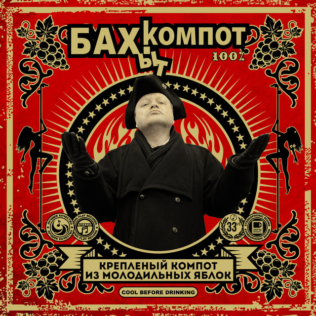 Бахыт-Компот - Бухгалтер Иванов смотреть онлайн