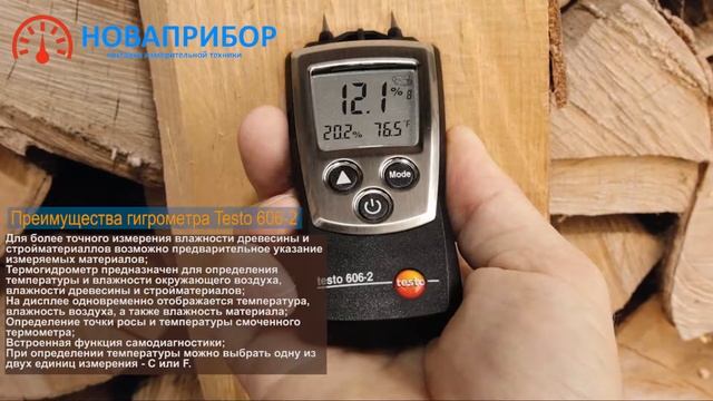 Влагомеры Testo 606-1 и Testo 606-2 смотреть онлайн