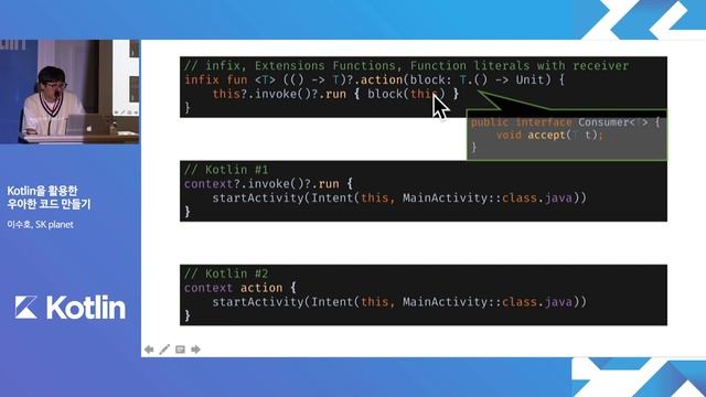 Kotlin을 활용한 우아한 코드 만들기 by 이수호 смотреть онлайн