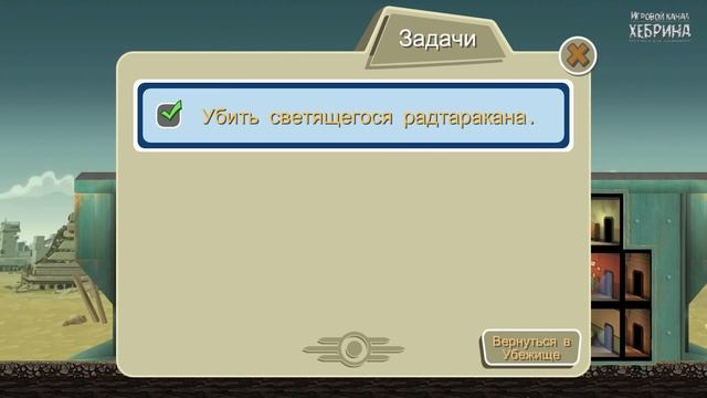 Fallout Shelter - PC (ПК) версия - Часть 2 смотреть онлайн