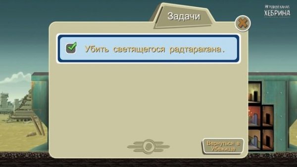 Fallout Shelter - PC (ПК) версия - Часть 2