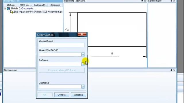 Менеджер шаблонов САПР Компас-3D. Часть 2 смотреть онлайн