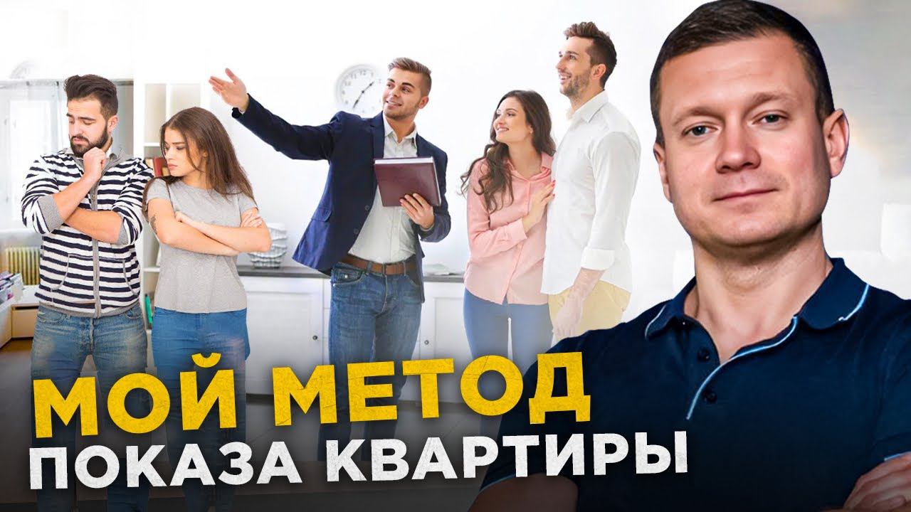 Как отказать плохому арендатору. Технологии проведения показов квартиры для аренды и продажи. смотреть онлайн