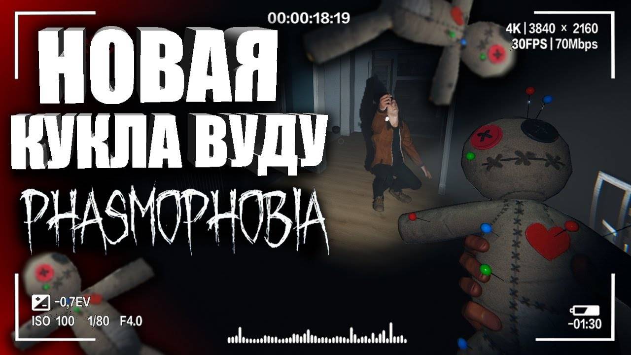 Кукла вуду как удача призрака | Phasmophobia