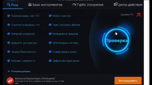 Обзор программы Advanced SystemCare 7 смотреть онлайн