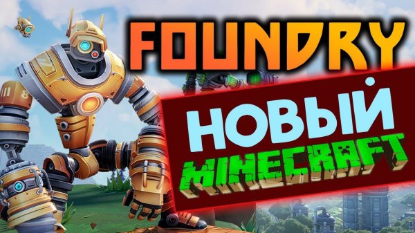 Строим заводы FOUNDRY - песочница с роботами на русском