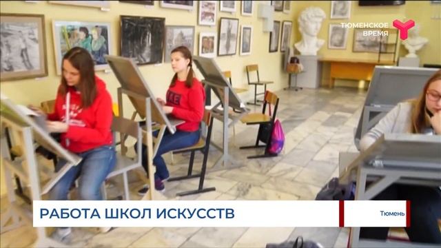 Работа школ искусств / Тюменская область смотреть онлайн