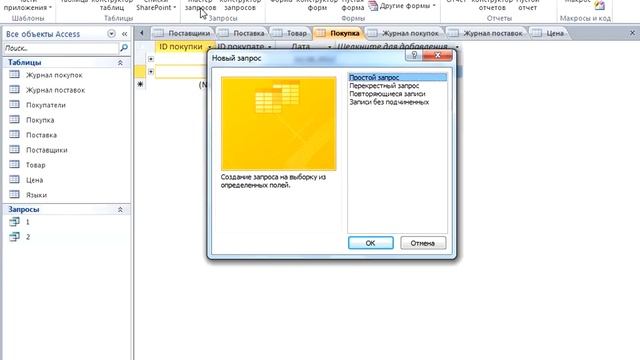 38 Создание запросов с помощью мастера смотреть онлайн