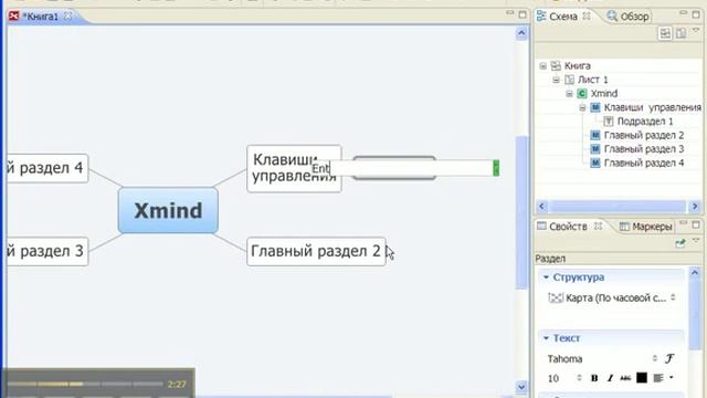 Создание интеллект карт Инструкция XMind смотреть онлайн