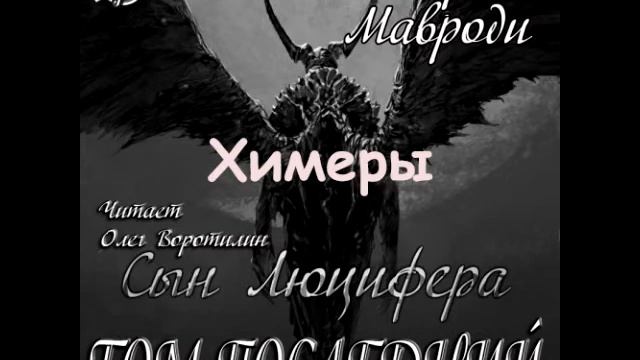 Сергей Мавроди. Химеры смотреть онлайн