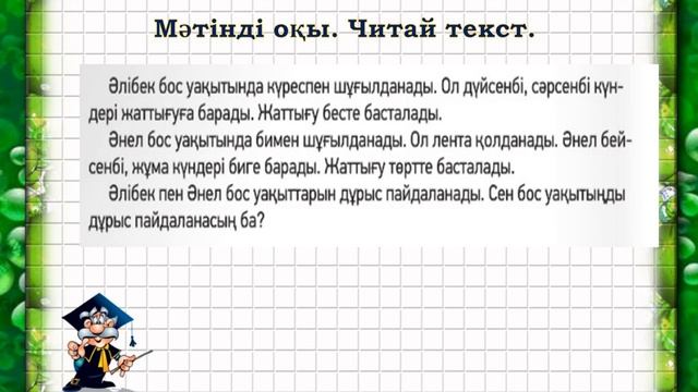 3 сынып. Бос уақыт смотреть онлайн