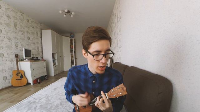МЫ - Возможно (Укулеле кавер) смотреть онлайн