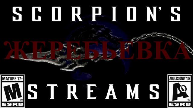 Жеребьевка - выбор игры с рейтингом ESRB Mature/Adult Only смотреть онлайн