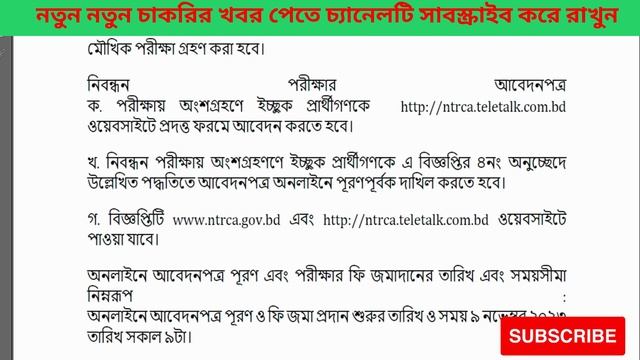 ১৮তম শিক্ষক নিবন্ধনের বিজ্ঞপ্তি প্রকাশ 2023 || Teacher Nibondhon I Education News I смотреть онлайн