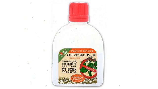 «Спрут Экстра», универсальный от сорняков (Октябрина Апрелевна) 50 мл обзор 027632 смотреть онлайн