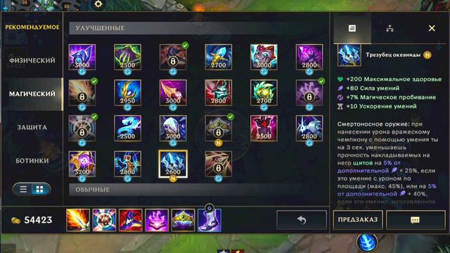 Обновление 4.4 – ОБЗОР НОВЫХ ПРЕДМЕТОВ в Вайлд Рифт / Wild Rift смотреть онлайн