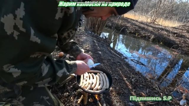 Жарим колбаски