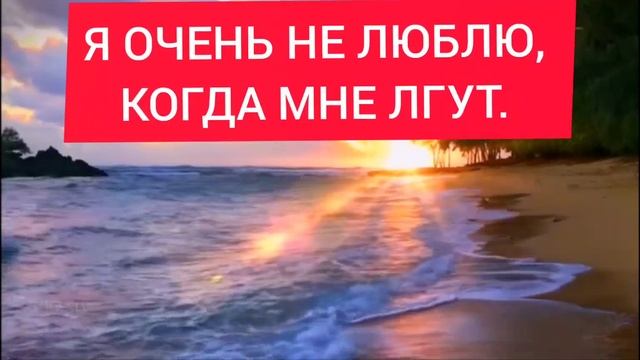 Я ОЧЕНЬ НЕ ЛЮБЛЮ, КОГДА МНЕ ЛГУТ. смотреть онлайн