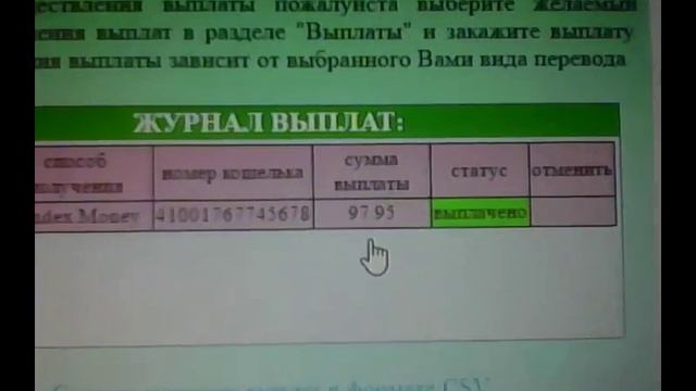 Отзыв о приложении MasterClick, получение выплаты в расширении masterclick смотреть онлайн