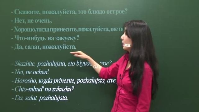 (Survival Russian For Travelers) 9. Eating Out 2 - At The Restaurant