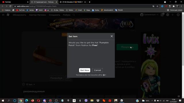 Как БЕСПЛАТНО получити ПОВЯЗКУ НА ГЛАЗ в виде тыквы в Roblox смотреть онлайн