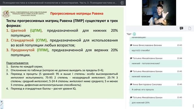 Часть 3.  Психодиагностика интеллектуальных способностей