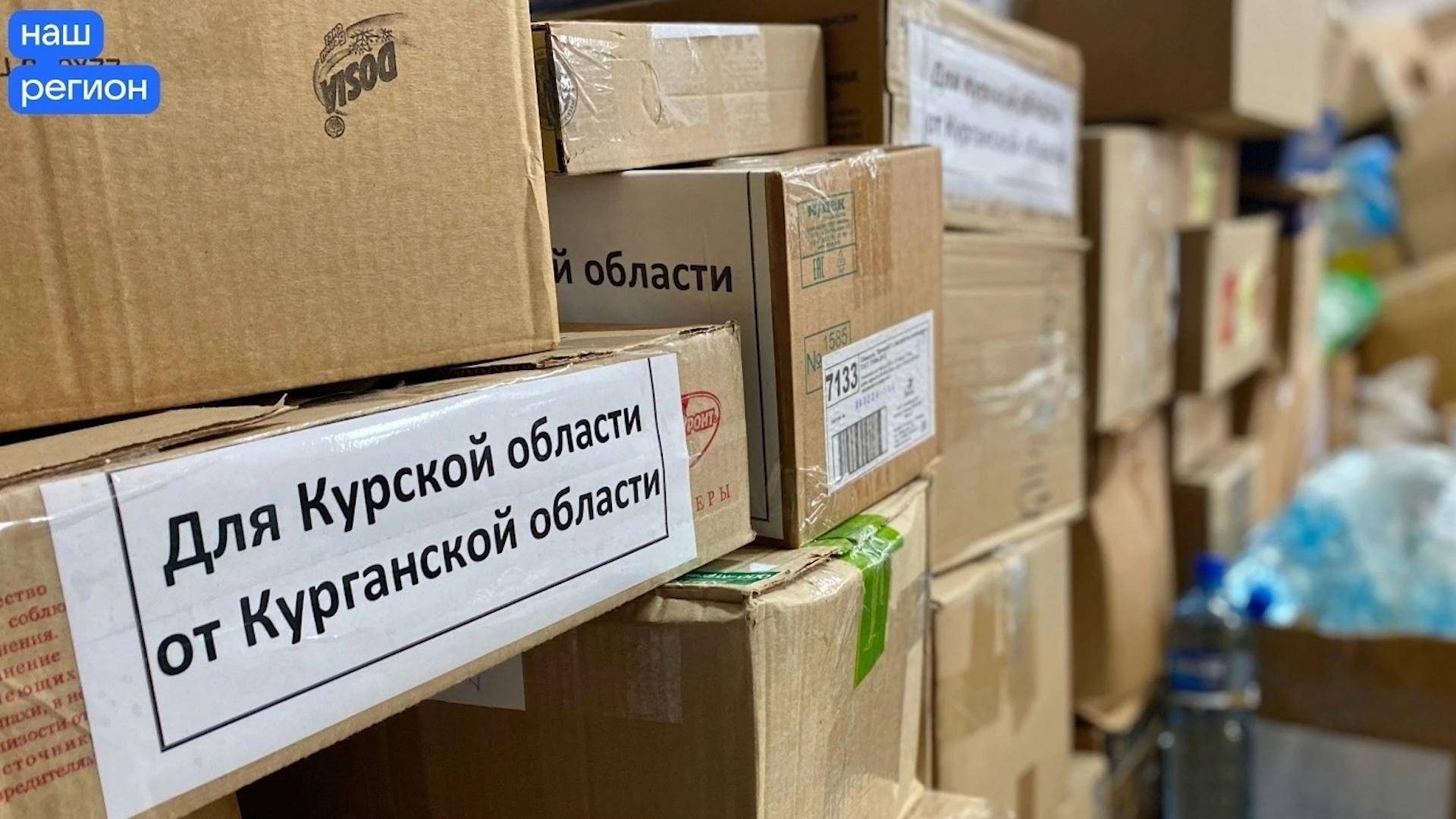 Гуманитарная помощь отправлена в Курск смотреть онлайн