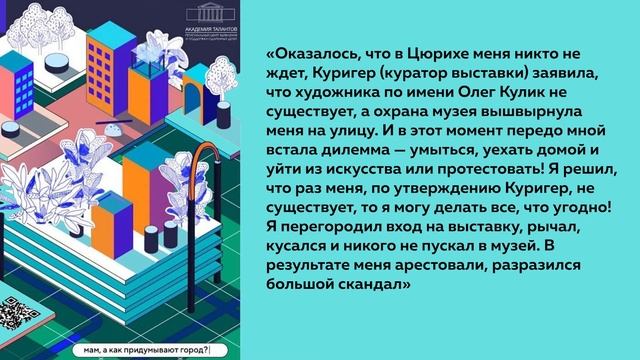 Лекция «Акционисты» смотреть онлайн