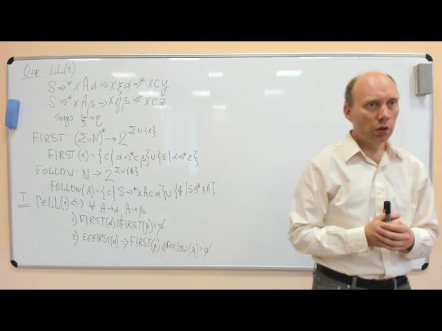 Методы трансляции y2019-3к-л2 - Алгоритмы поиска FIRST и FOLLOW, теорема о LL(1), рекурсивный спуск смотреть онлайн