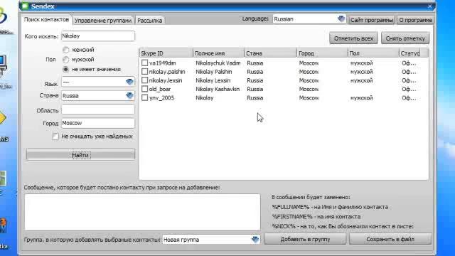 Skype-Sendex поиск контактов в Skype-обзор программы смотреть онлайн