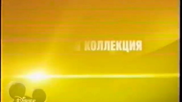 Сборник анонсов Канала Disney