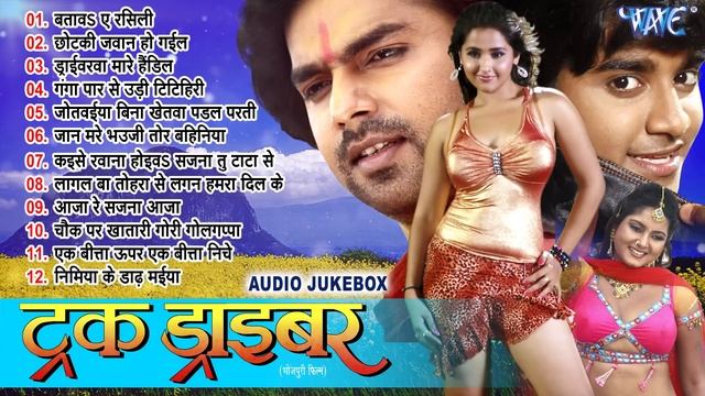 Truck Driver All Songs - Jukebox | Pawan Singh All Time Hits Movie Songs | Sadabahar Filmy Gaane смотреть онлайн