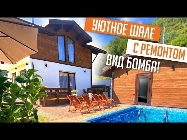 УЮТНОЕ ШАЛЕ С РЕМОНТОМ И НЕВЕРОЯТНЫМ ВИДОМ!