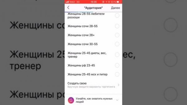Как настроить рекламу(таргетинг) в Instagram за 3 минуты.