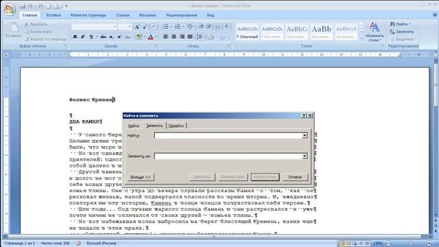 приводим форматированный пробелами текст в порядок. MS Word смотреть онлайн