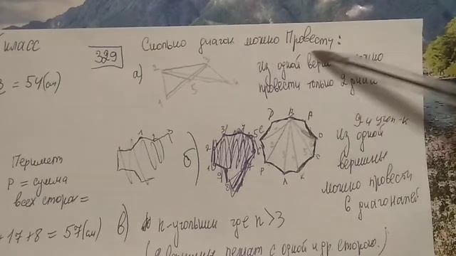 324, 327, 328, 329 Математика 5 класс. Многоугольники периметр, диагонали смотреть онлайн