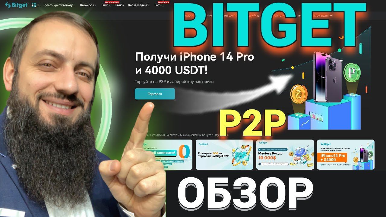 BITGET криптобиржа без Верификации BGB TOKEN , КОПИТРЕЙДИНГ | + ТОРГОВЫЙ БОТ Получи iPhone 14 смотреть онлайн