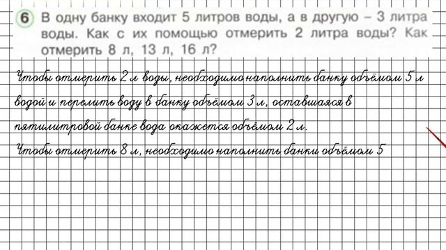 Урок 37 Задание 6 – ГДЗ по математике 1 класс (Петерсон Л.Г.) Часть 3 смотреть онлайн