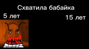 5 лет против 15 лет #мистерисключительный #мем #мемы