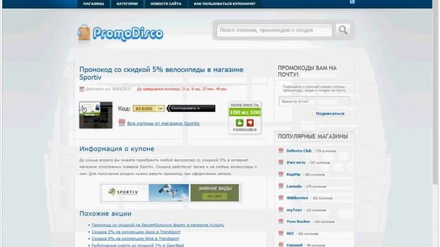 Промокод Sportiv смотреть онлайн